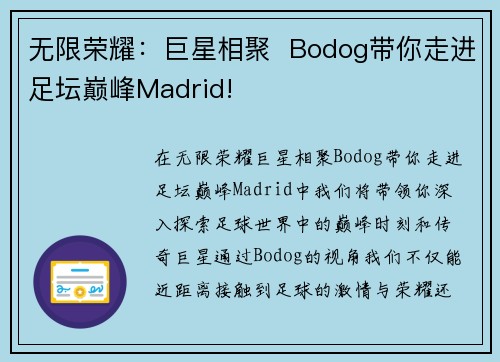 无限荣耀：巨星相聚  Bodog带你走进足坛巅峰Madrid!