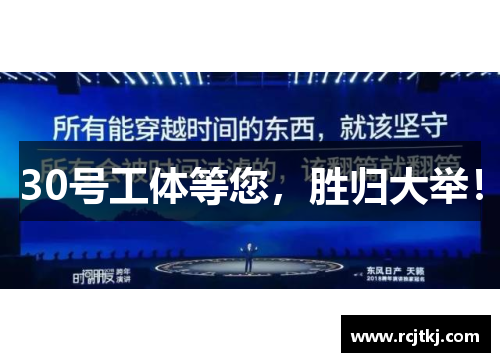 30号工体等您，胜归大举！